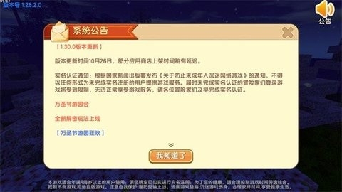 迷你世界星空版最新版截图2