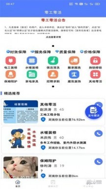 上东零工零活最新版图2