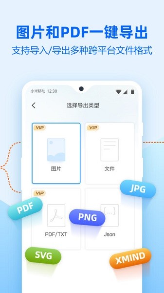 迅捷思维导图官方版免费版截图1