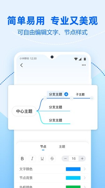 迅捷思维导图官方版免费版截图3