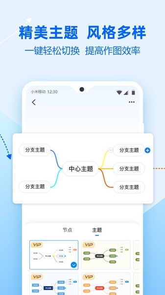 迅捷思维导图官方版免费版截图2