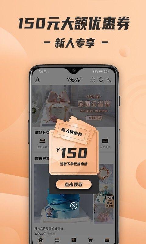 Tikcake蛋糕安卓版截图2