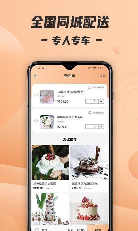 Tikcake蛋糕安卓版截图1