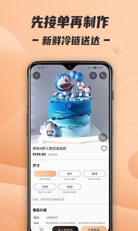 Tikcake蛋糕安卓版截图3