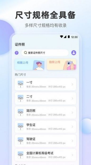 最美证件照AI制作安卓版截图2