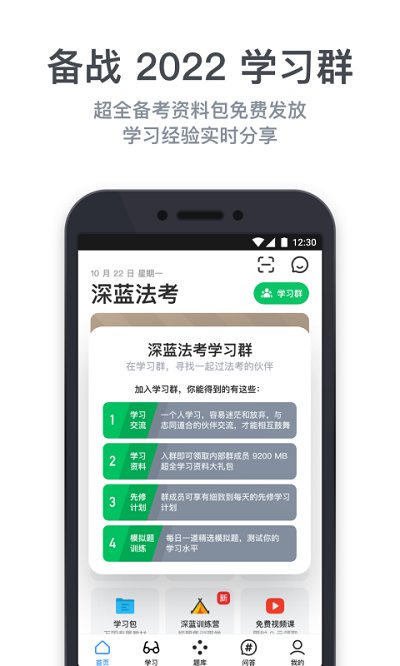 深蓝法考官方版截图1