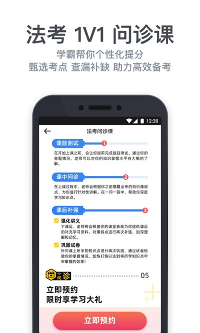 深蓝法考官方版截图3