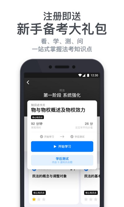 深蓝法考官方版截图4