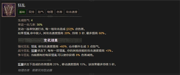 暗黑破坏神4暗黑破坏神4狂乱技能有什么效果 狂乱技能效果介绍图1