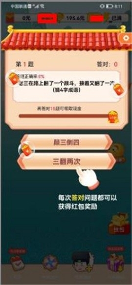 眼镜妹猜成语红包版截图3