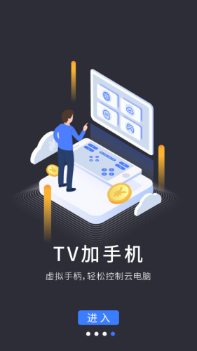 VEGA云电脑官方版截图2