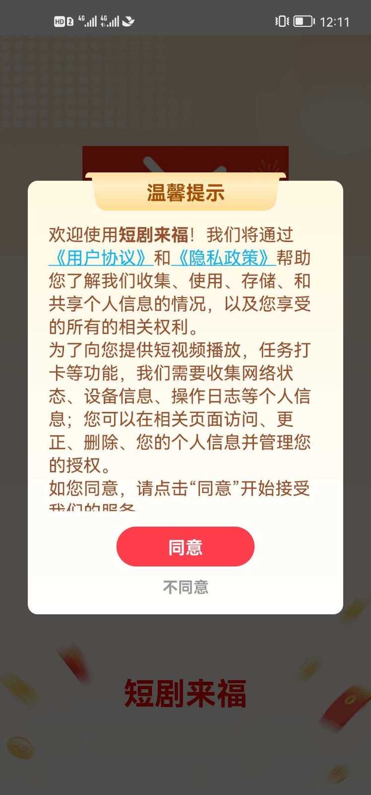 短剧来福手机版安卓版截图2