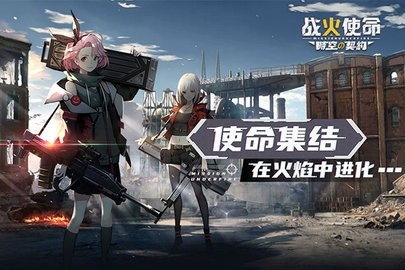 战火使命渠道服截图3