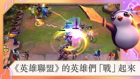 云顶之弈tft美测服官方正版截图1