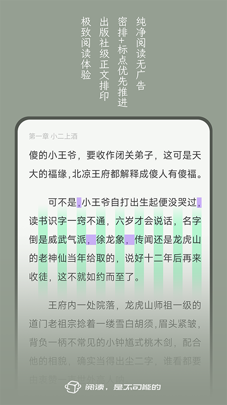 不可能的世界安卓版截图1