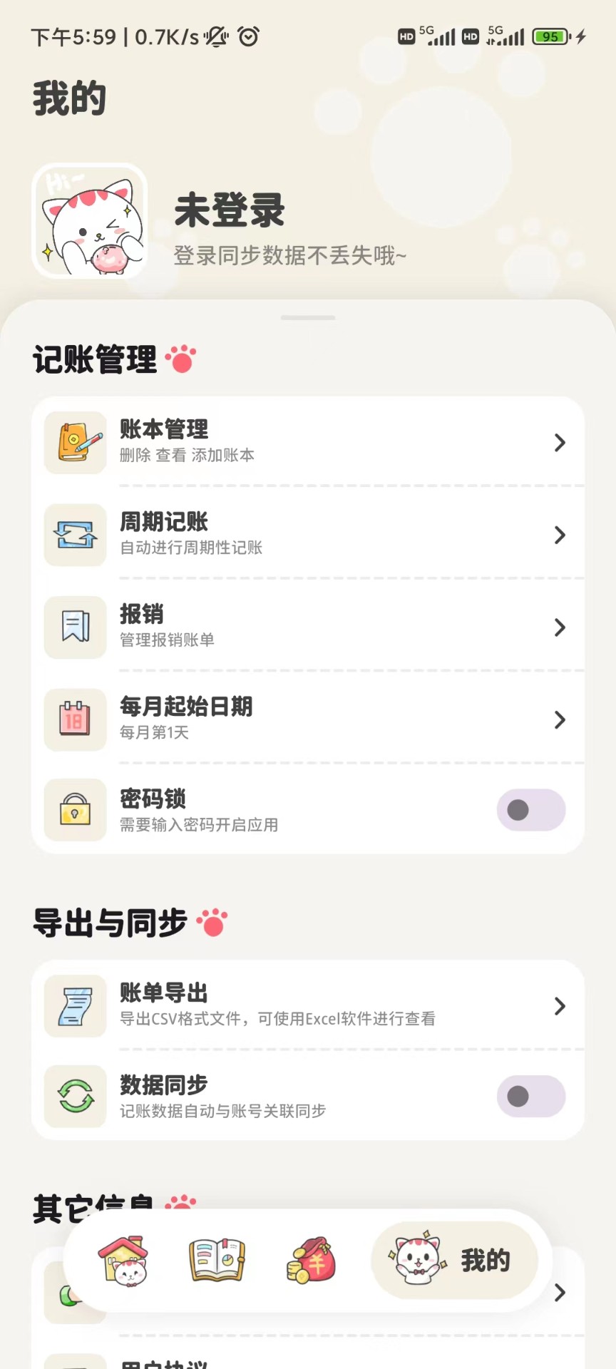 喵咕记账官方版截图2