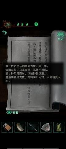 纸嫁衣4红丝缠小游戏最新版截图1