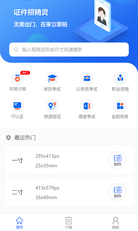 证件照精灵官方版在线截图2