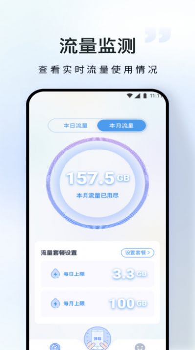 仓鼠流量宝安卓版截图3