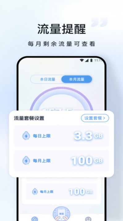 仓鼠流量宝安卓版截图1