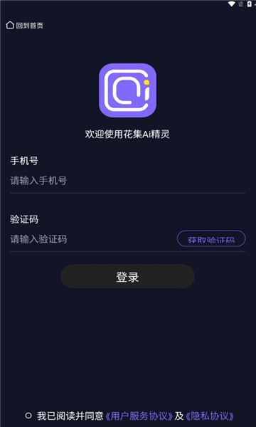 花集AI精灵安卓版截图2