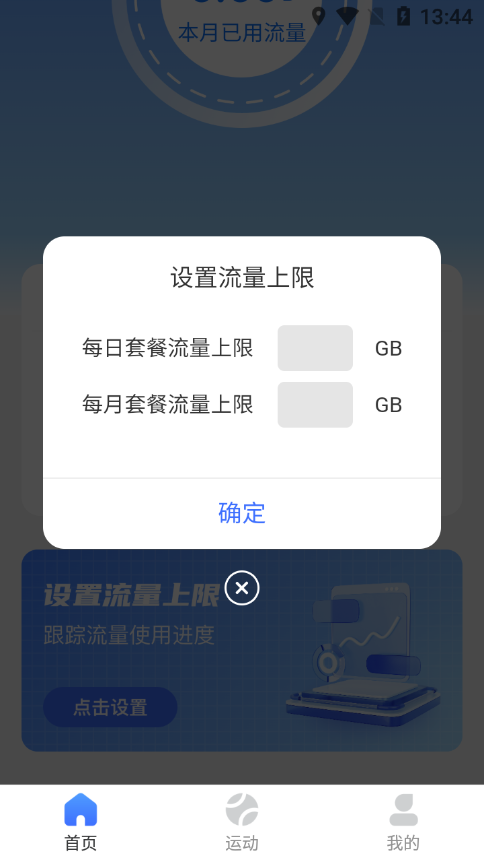 乐享流量安卓版截图2