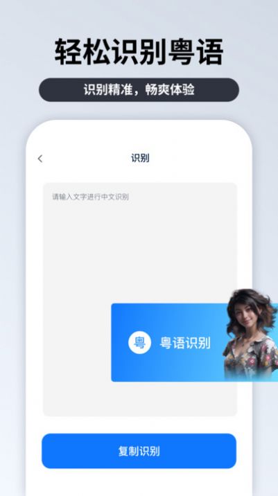 粤语识别官安卓版截图3