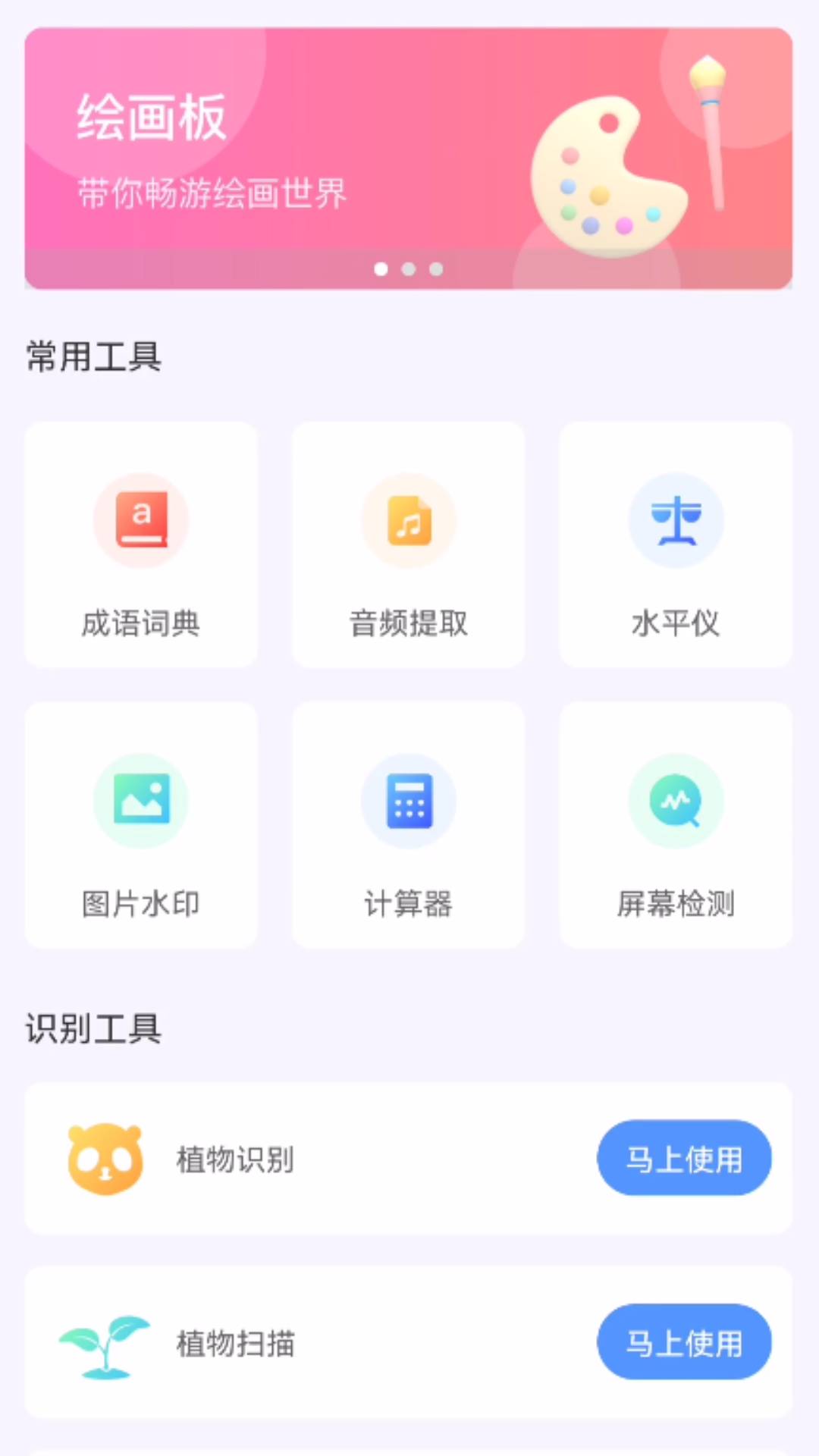 月光工具盒子安卓版截图4