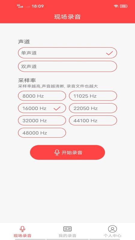 万能录音笔最新版截图1