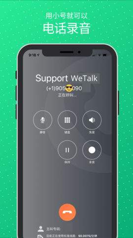 WeTalk最新版截图1