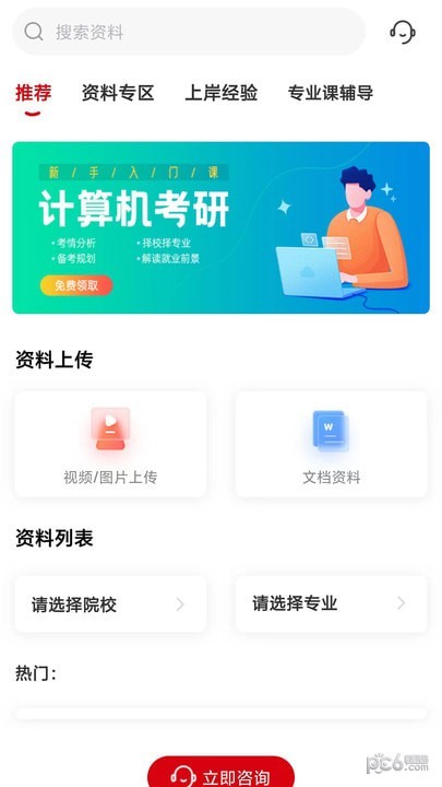 升研教育最新版图2