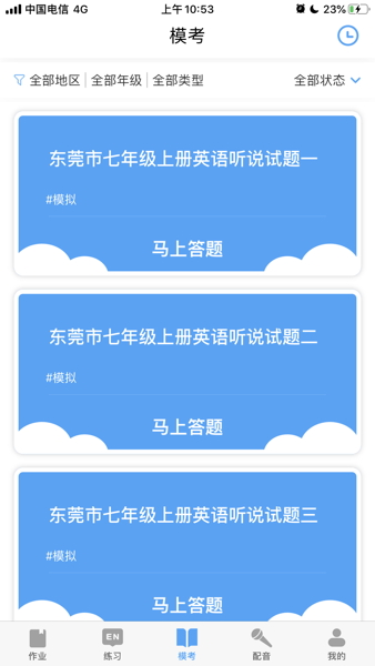 大鱼人机口语在线截图2