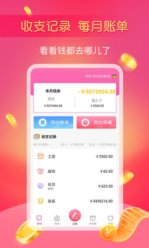 小鱼记账安卓版最新版截图4