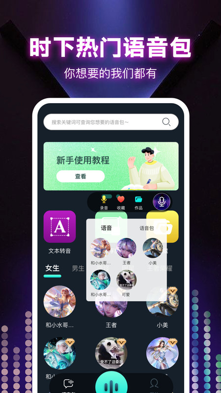 变声器大全变声器大全安卓版图1