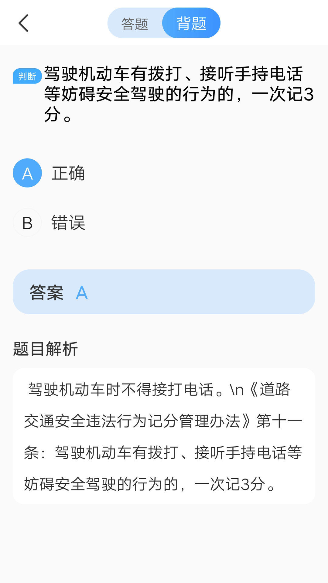 安智学驾官方版免费版截图2