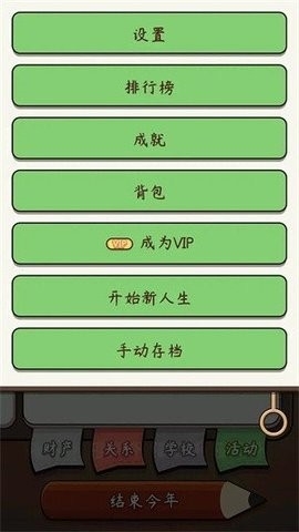 奇迹人生最新版截图2