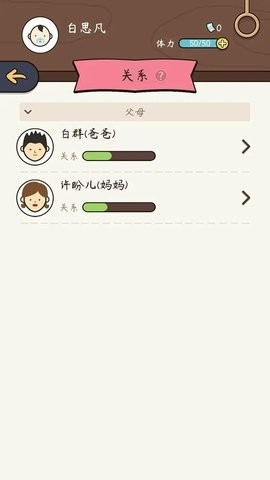 奇迹人生最新版截图1