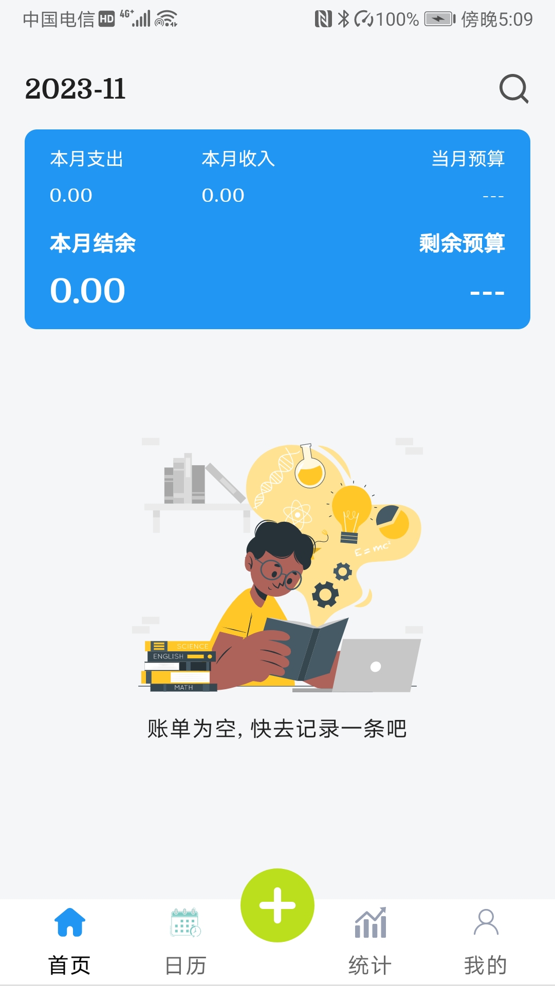 小刀记账安卓版截图2