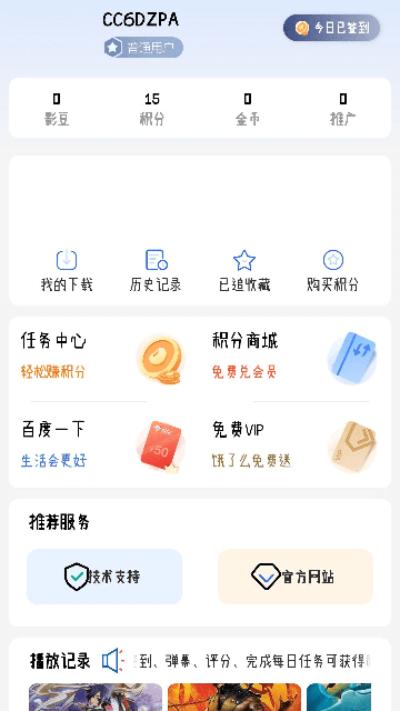 灵云动漫安卓版截图3