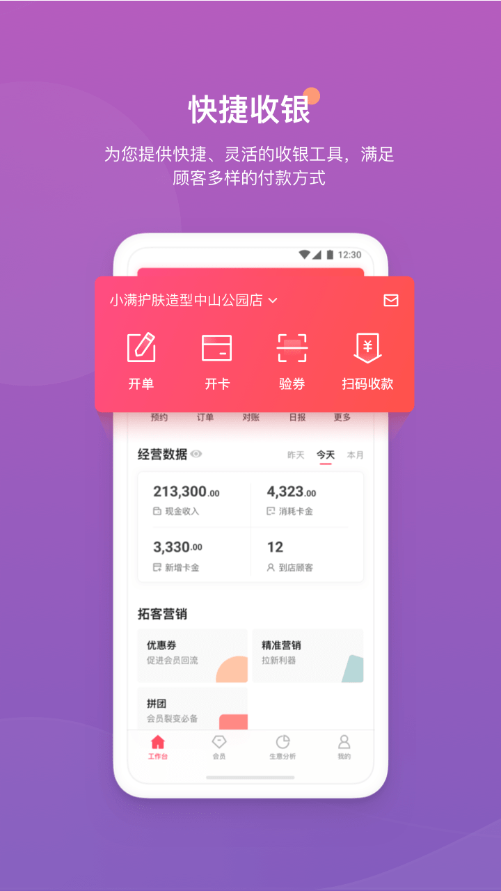 客满满官方版截图1