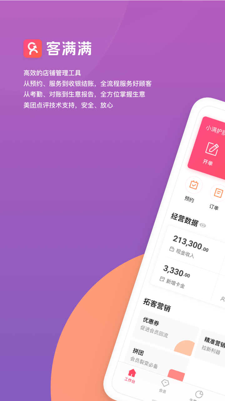 客满满官方版截图4