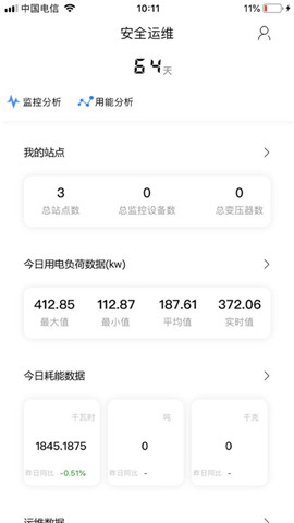 e能建最新版免费版截图1