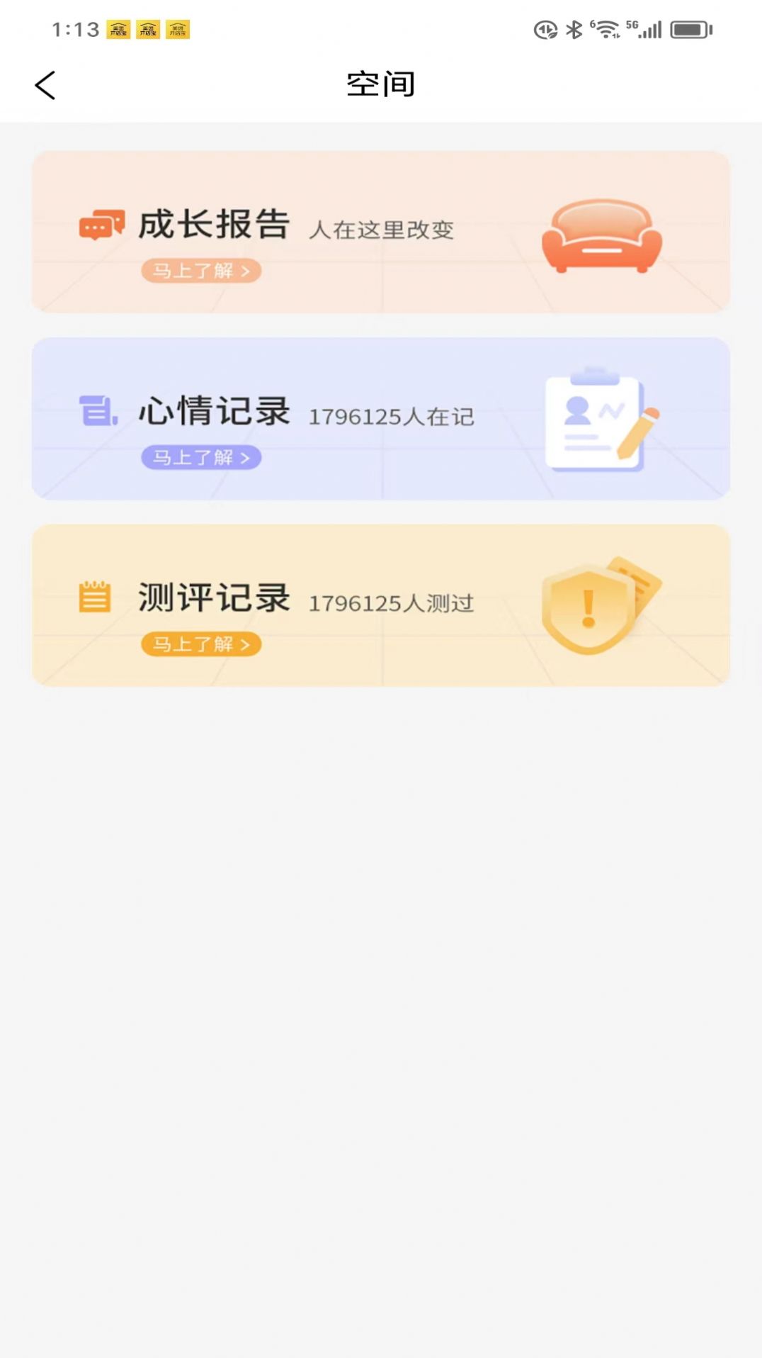 睿心理官方版免费版截图3