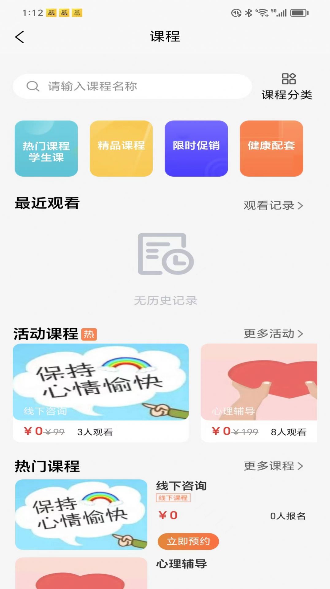 睿心理官方版免费版截图2