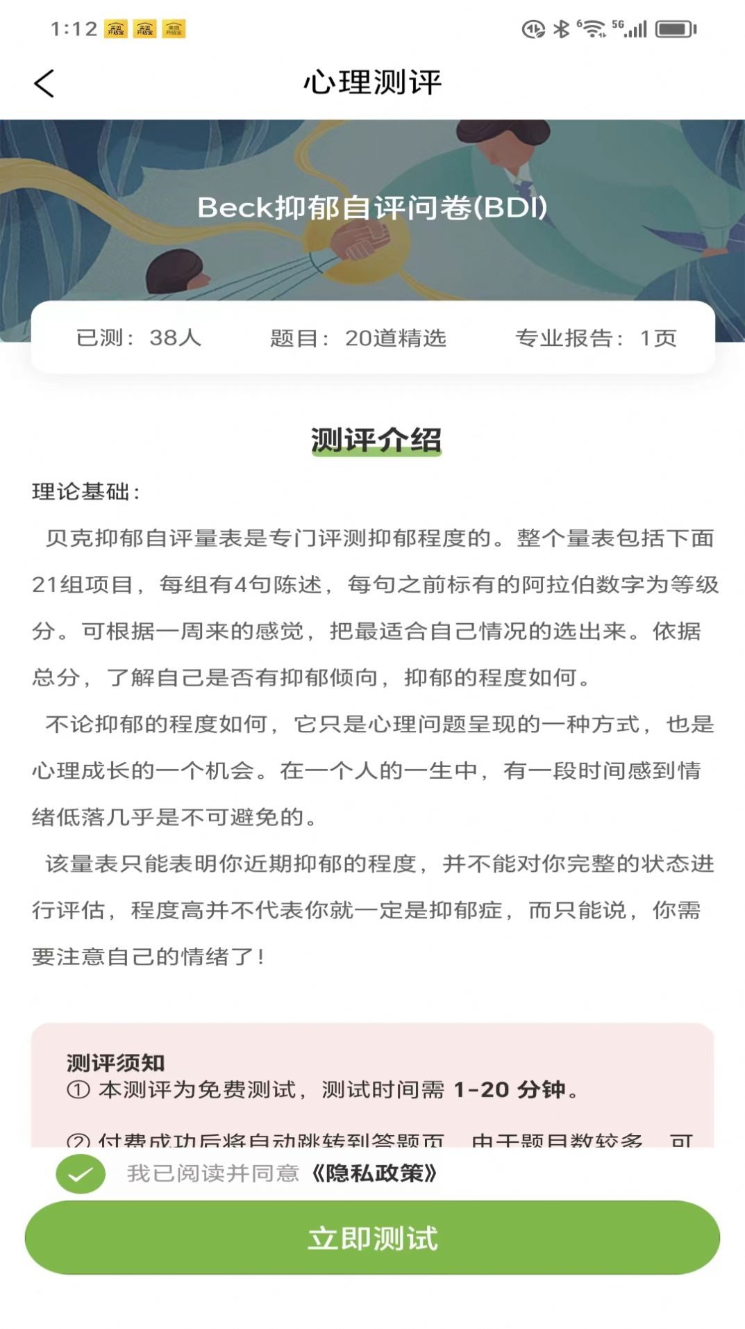 睿心理官方版免费版截图1