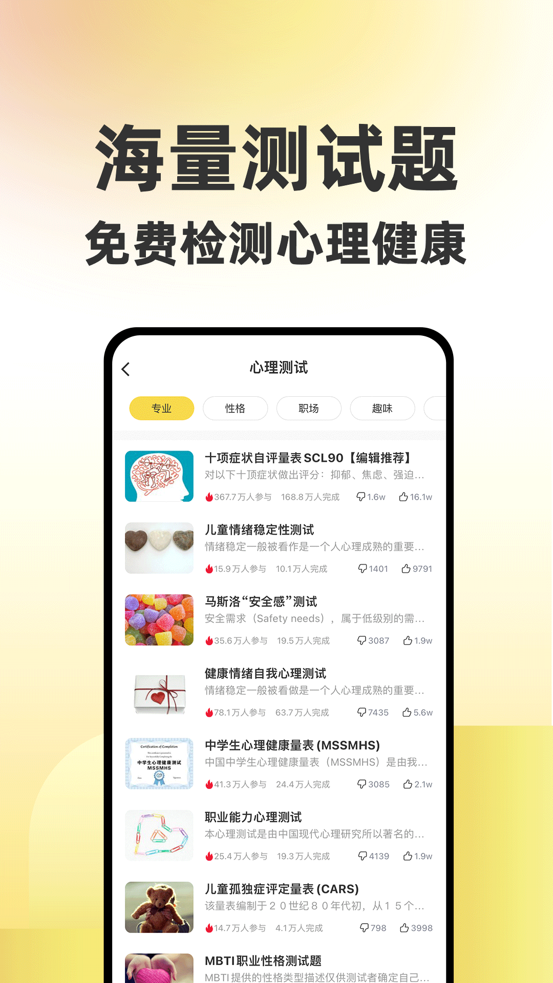 给力心理官方版免费版截图1