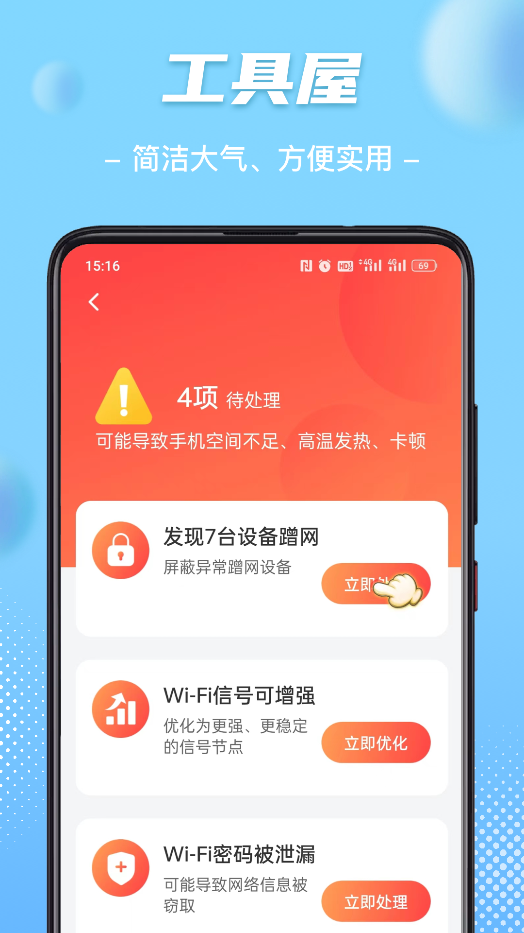 WiFi钥匙畅心连安卓版截图2