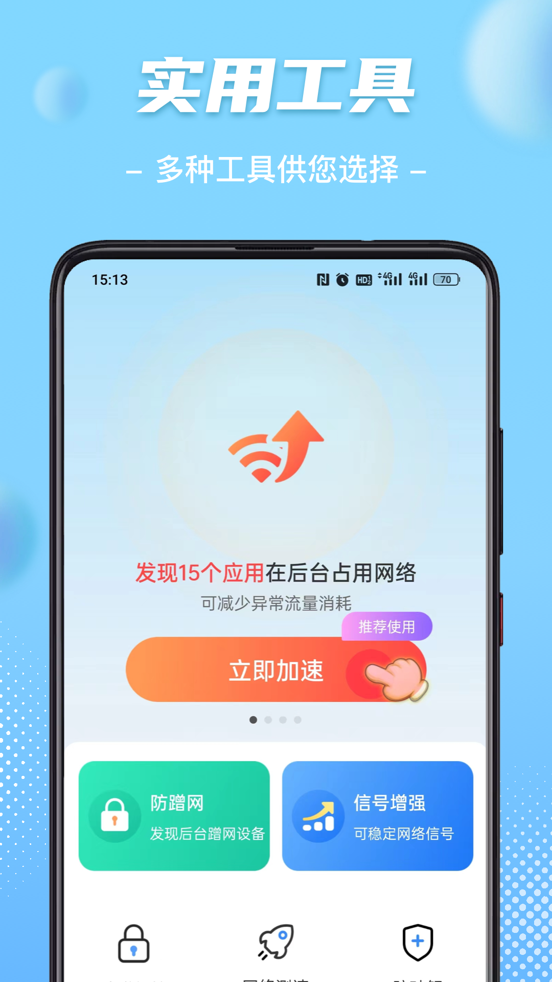 WiFi钥匙畅心连安卓版截图3