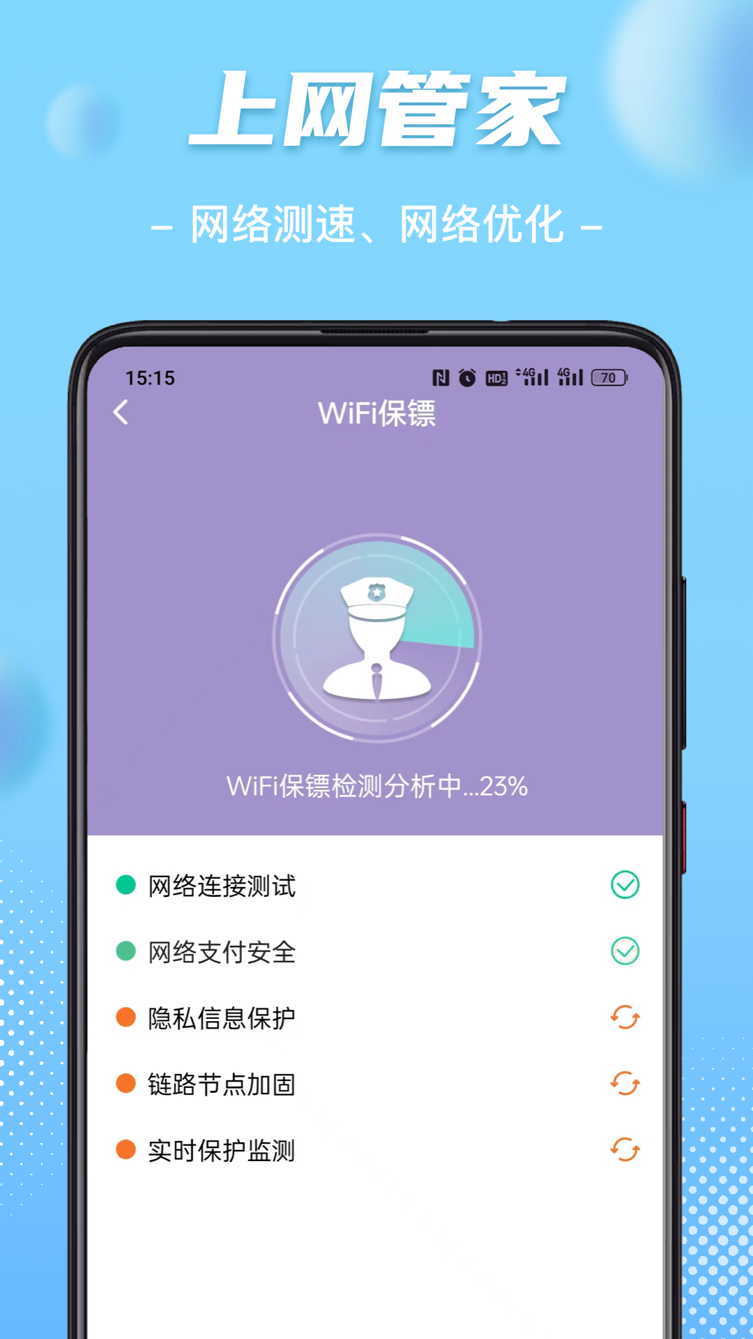 WiFi钥匙畅心连安卓版截图1