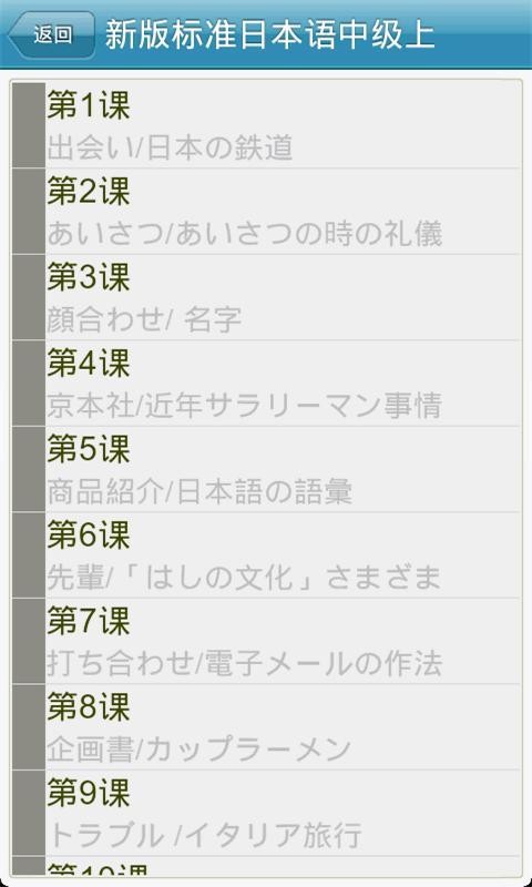 新标日语初中级安卓版截图3